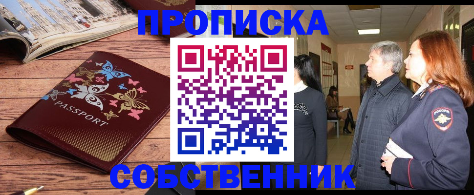 прописка ребенка в Хотьково