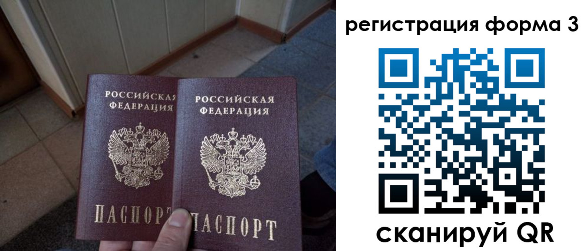временная регистрация законно в Хотьково