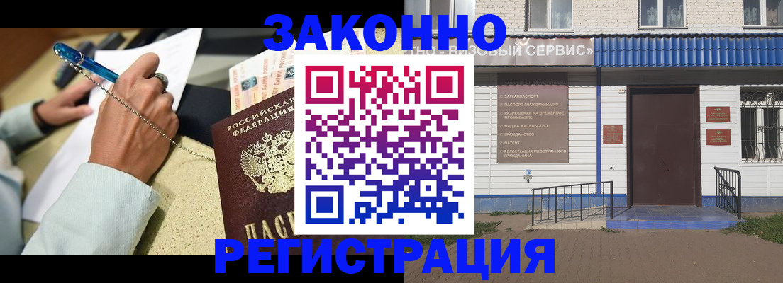 миграционный учет в Хотьково