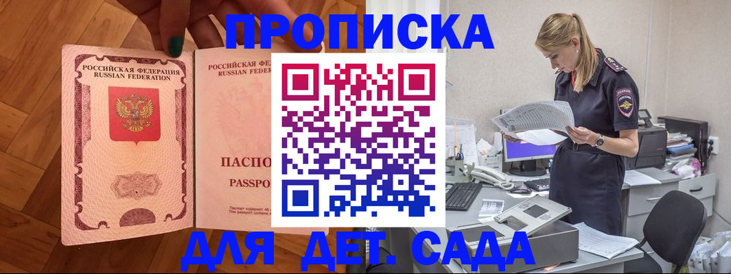 прописка 2025 в Хотьково