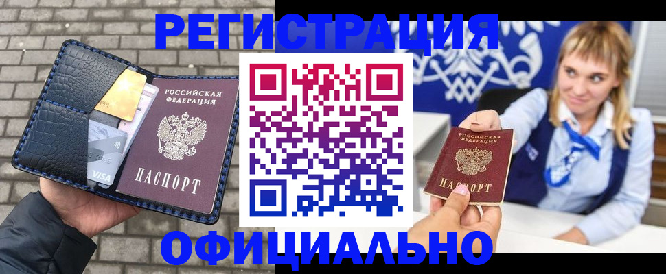 временная прописка в Хотьково